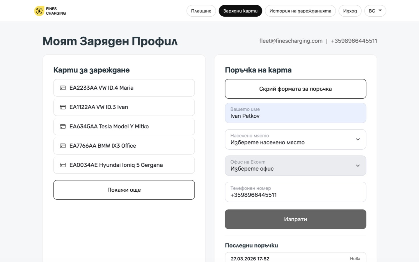 Fines Charging dashboard за управление на автопарк
